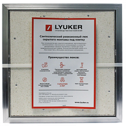 Фото Ревизионный люк Lyuker AL-KR 50x60, настенный