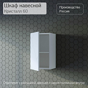 Изображение Шкаф Бриклаер Кристалл 35.2x60 белый Шкаф Бриклаер Кристалл 35.2x60 белый , изображение 2