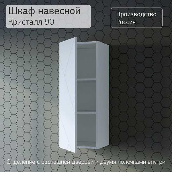 Шкаф Бриклаер Кристалл 35.2x90 белый , изображение 7