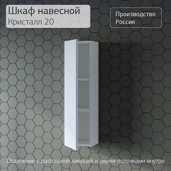 Шкаф Бриклаер Кристалл 20 белый , изображение 2