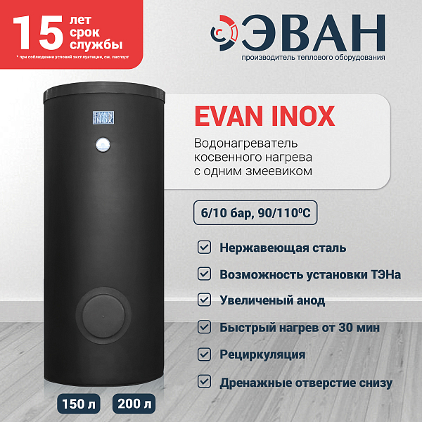 Водонагреватель косвенного нагрева Эван INOX-200 , изображение 3
